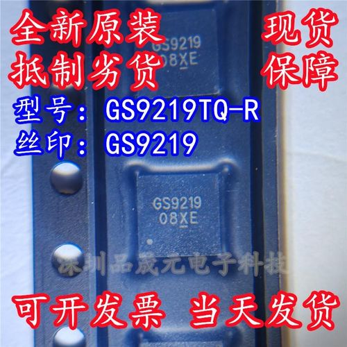 GS9219TQ-R 全新原装 丝印GS9219 贴片TQFN23 电源管理芯片显卡IC