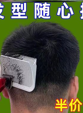 理发神器自己剪模具儿童理发器限位梳剃头鬓角渐变理发梳剪发定位
