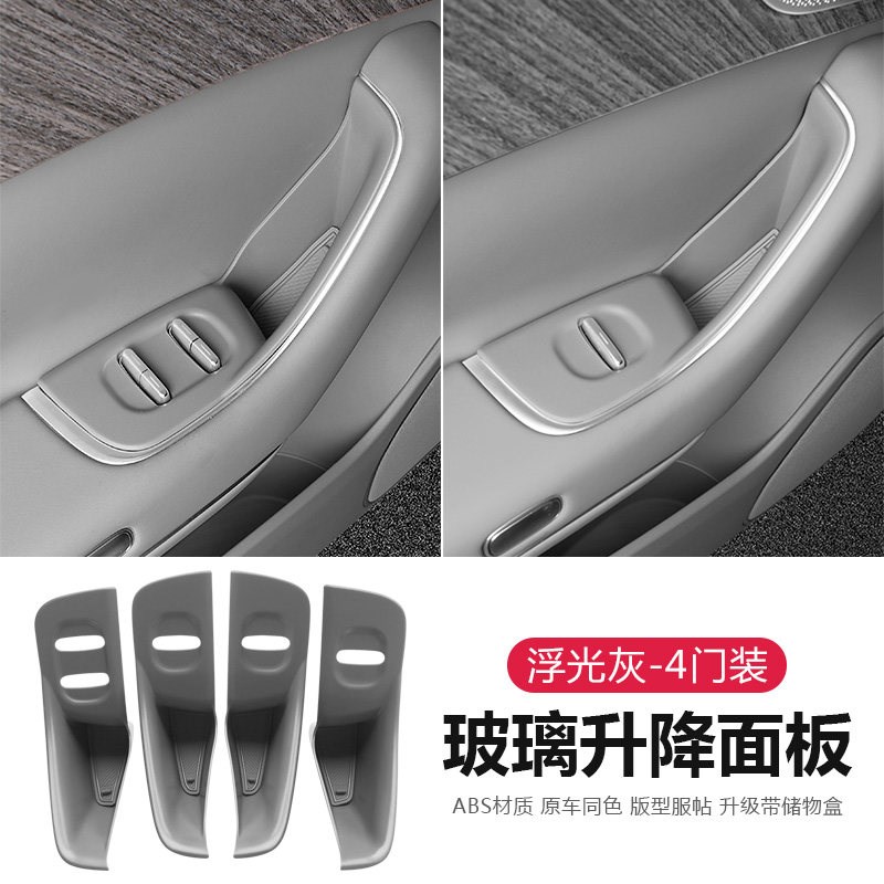 零跑C11车门内拉手储物盒扶手套玻璃升降保护垫配件用品大全装饰图片