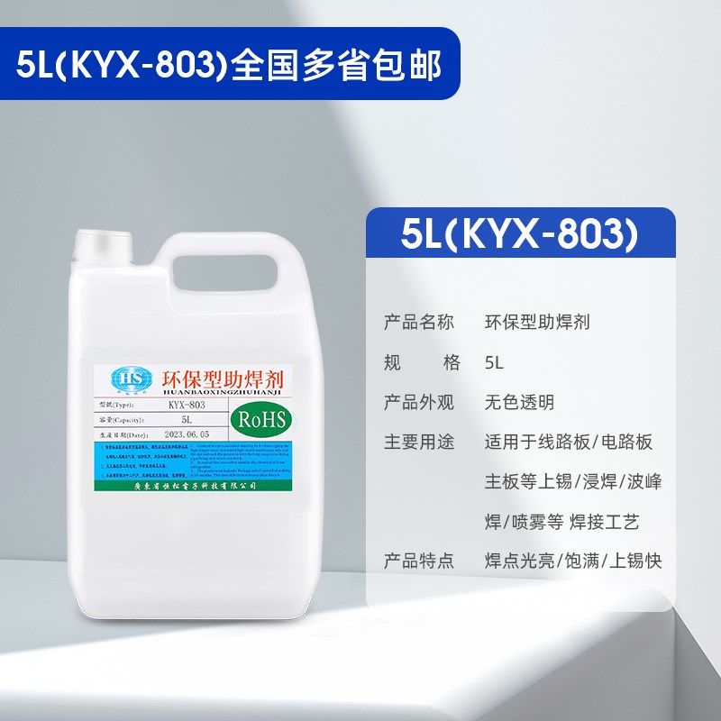 无铅环保免清洗助焊剂 液体焊锡水PCB板松香锡炉浸焊不锈钢焊接