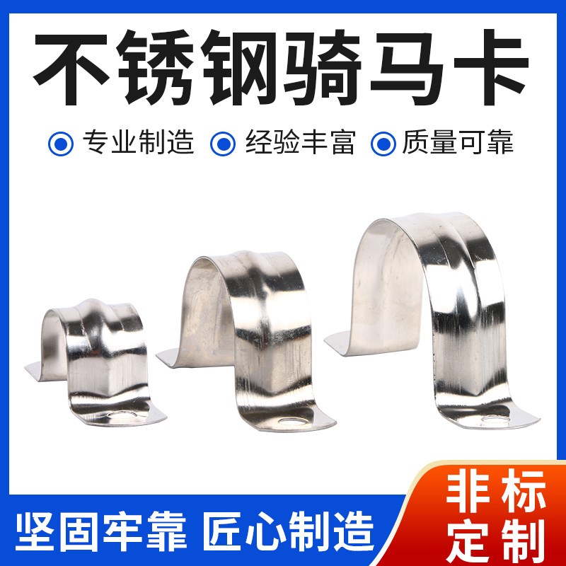 304不锈钢骑马卡加厚管卡U型马鞍卡箍固定水管卡单边喉.箍支架管