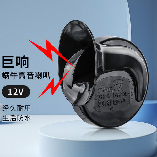 电动车喇叭12v48v60v三轮车喇叭电瓶车通用超响自行车摩托车嗽叭