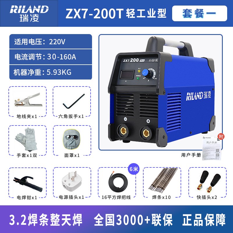 瑞凌ZX7-200T电焊机250CT轻工业220V手O提式数字显示直流家用焊机