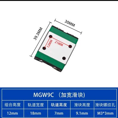 微型直线导轨滑块线轨精密国产导轨MGN9C MGW12CMGN15CMGN7CMGW12