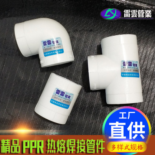 家装工程PPR管材自来水4分20配件热熔弯头6分25直接1寸32三通接头