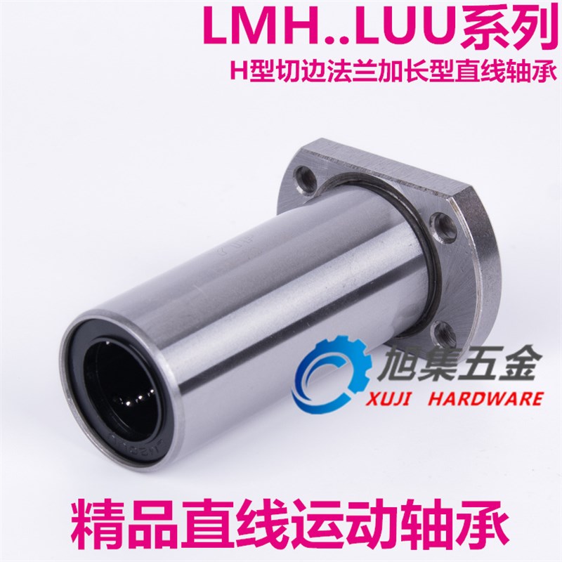 加长法兰切边直线轴承LMH10LUU 尺寸10*19*55 高精度精密直线轴承