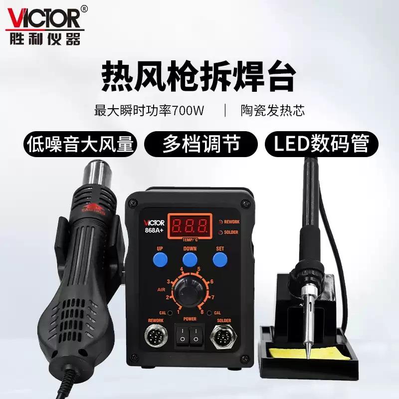 胜利VC868A+电焊台二合一