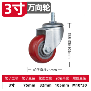 聚氨酯丝杆3寸4寸5寸M10/12/16加长丝杆60mm脚轮双轴承耐磨万向轮
