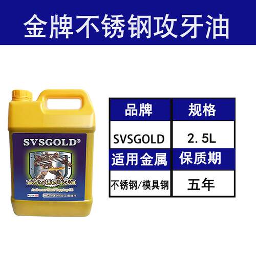 SVSGOLD攻牙油铜铝钢铁螺丝攻切削油专用钻孔攻丝油钻头冷却液丝