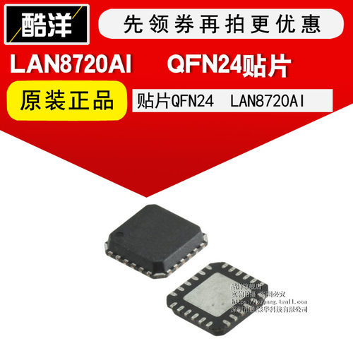 芯片 LAN8720AI LAN8720AI-CP-TR QFN24 嵌入式外围 集成电路 IC