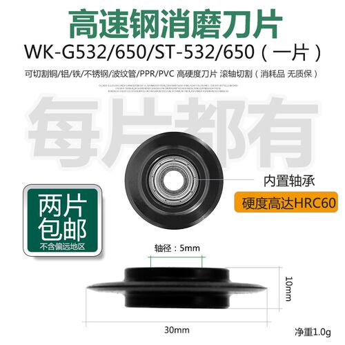 大圣铜管割刀轴承式管子割刀片裁管工具WK-532不锈钢管割刀切管轮