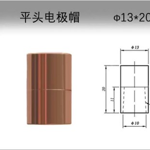 23L25L点焊机铬锆铜电极帽电极头进口氧化铝铜优质定做 20L