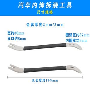 拆卸撬板工具钢撬卡扣起子 汽车音响导航仪表内饰门板软包脚垫安装