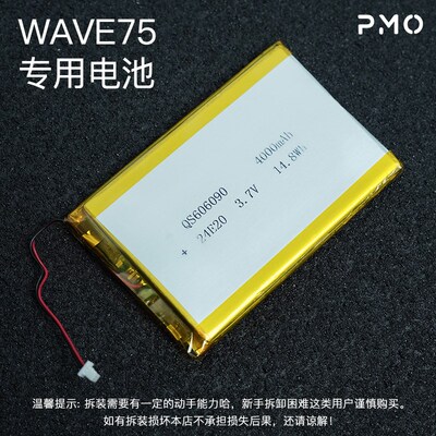 PMO WAVE75机械键盘替换电池 3.7V锂电池需自行拆装