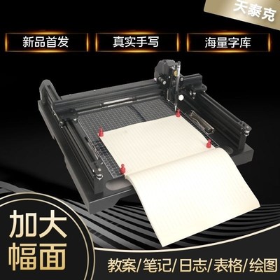 写字机器人全自动仿手写自动翻页自动写字机手写打印机教案工程