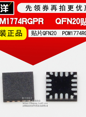 芯片 PCM1774RGPR 贴片QFN20 印字:1774 集成电路 IC