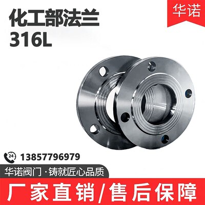 316L不锈钢法兰PN10/16化工部HG/T20592国标GB9119平焊法兰片DN50