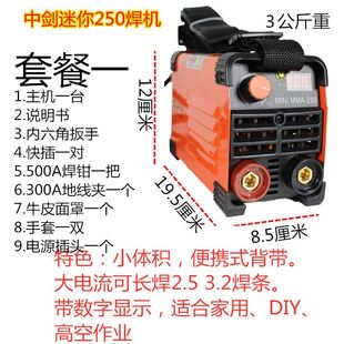 中剑220v家用全铜250电焊机超小型微型逆变迷你手工焊机3.2长焊
