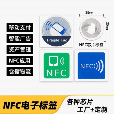 NFC芯片贴音乐感应标签高频电子标签可读写网址不干胶rfid防伪芯