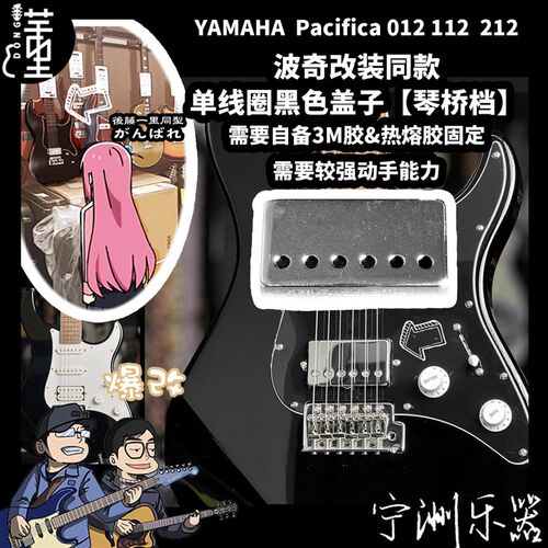 雅马哈PAC611 311 212 112孤独摇滚改装套装件护板/拾音器盖/旋钮