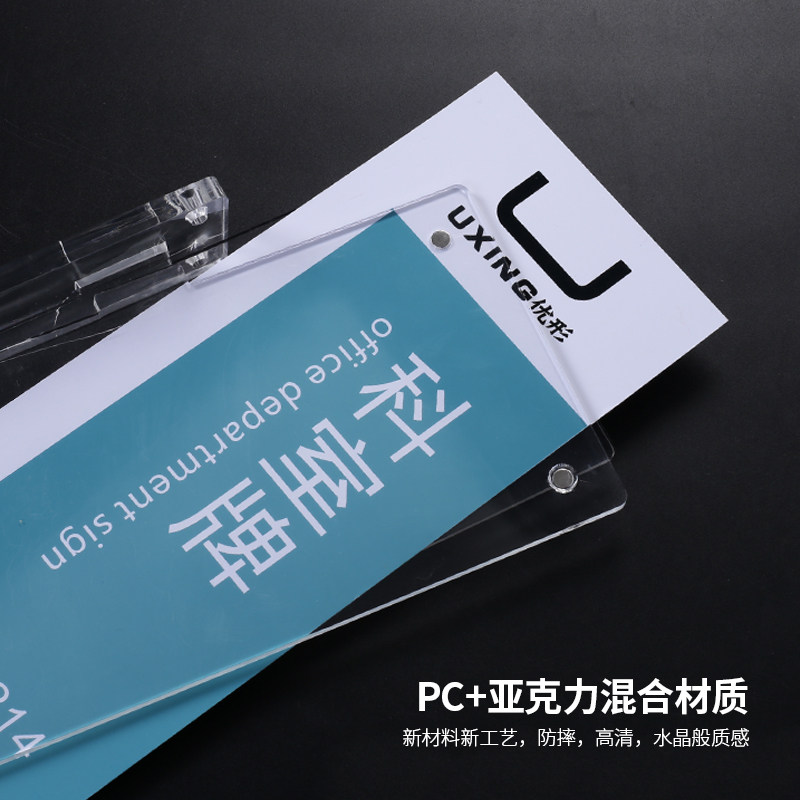 Uxing优形 亚克力科室牌双面透明医院公司教室班级酒店指示办公室