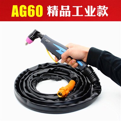 AG60等离子割枪带线加长割把割炬SG55 LGK/CUT-60/63切割机配件