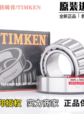 美国铁姆肯TIMKEN轴承 266449/266410 机械配件 原装正品