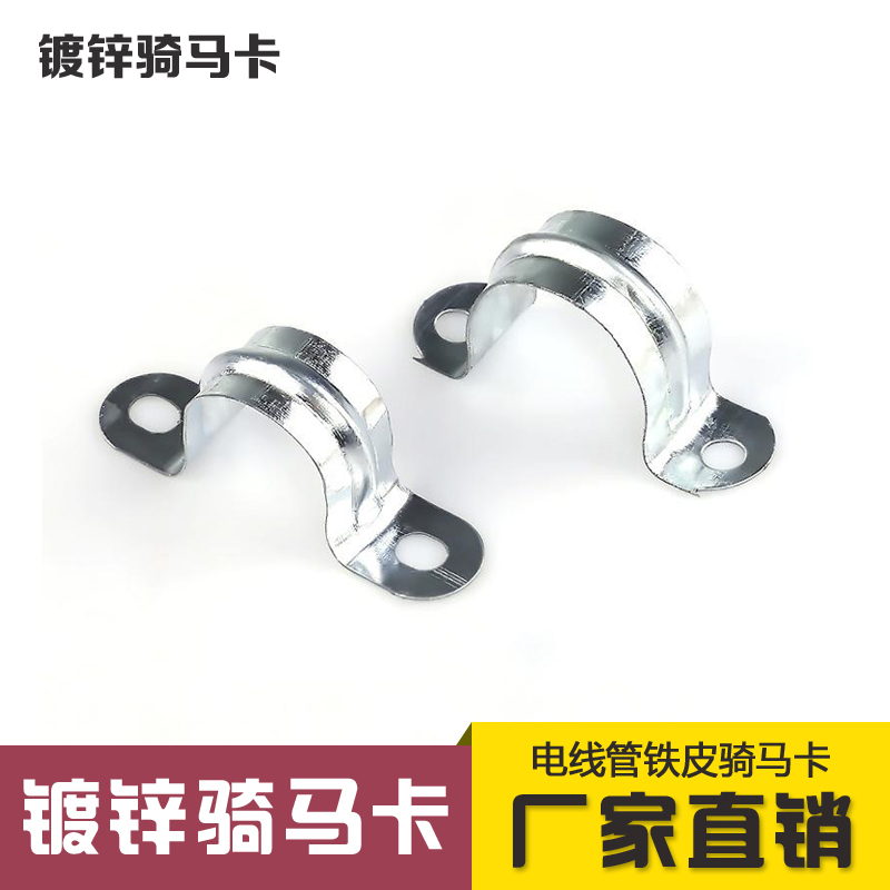 镀锌骑马卡 e马鞍卡 铁皮卡 元宝卡 穿线管管卡 KBG欧姆抱箍JDG管