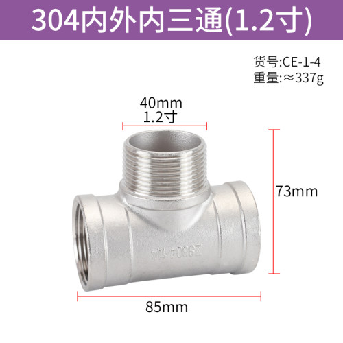 304不锈钢三通接头1寸1.2寸1.5寸2寸内外外/内外内ZG螺纹水管配件