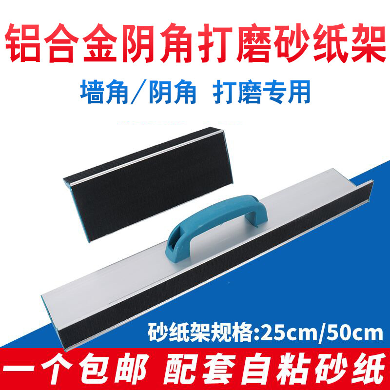 砂纸架打磨夹 阴角器 自粘砂纸夹砂纸板 植绒铝合金打磨抛光工具,童装/婴儿装/亲子装,儿童装饰手表,淘宝优惠券,粉丝福利购,淘宝优惠卷