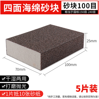 海绵砂块砂纸打磨神器木工家具红木头文玩金属除锈抛光双面沙纸砖