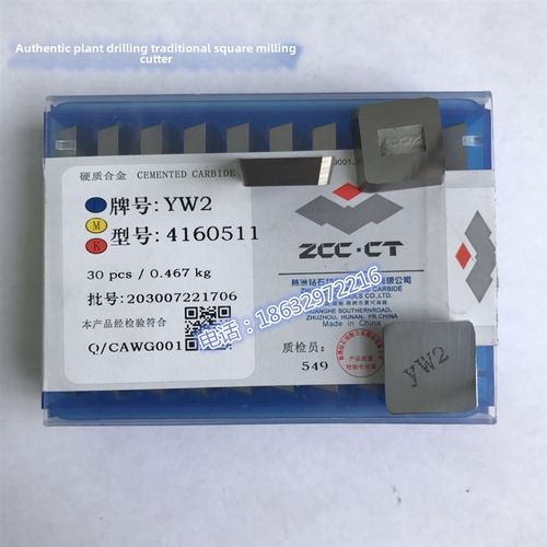 硬质合金方铣刀Yw2Yw1 4160511 Yt15T14Yg8G6钨钢铣刀