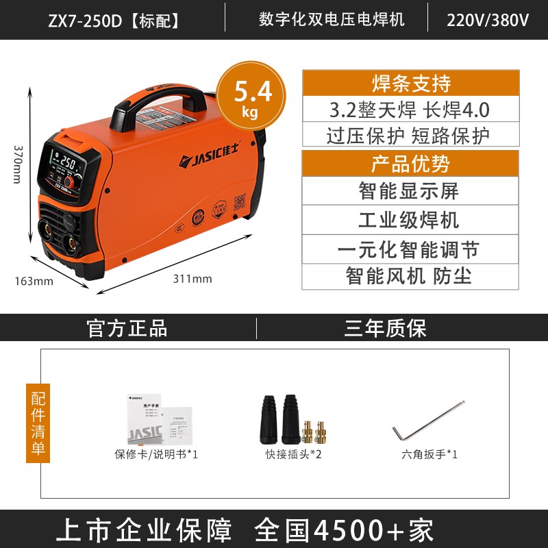 佳士电焊机ZX7-200ET250E315DS400双I电压220v380家用便携直流手