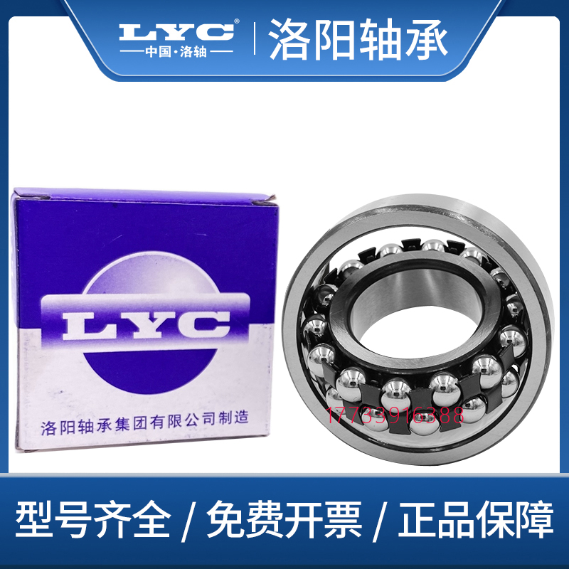 LYC洛阳调心球轴承2214双列2215 2216 2217 2218 2219 2220 ATN K