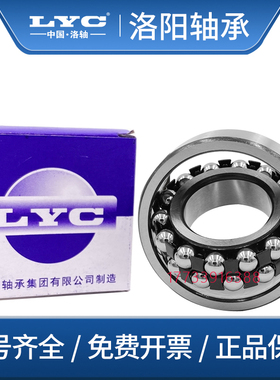 LYC洛阳调心球轴承2214双列2215 2216 2217 2218 2219 2220 ATN K