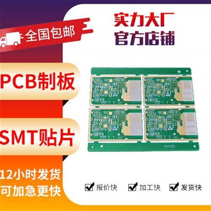 pcb抄板打样pcblayout电路板设计代画克隆复制原理图Bom清单pcb板