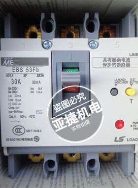 原装 LS 380V漏电断路器MEC EBS53FB 3P 30A 40A 50A 30MA 50AF