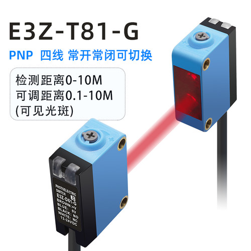 激光漫反射光电开关感测器镜面反射 对射型 E3Z-D61 R61 T61 LS61