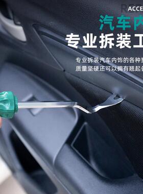 汽车内饰塑料卡扣起子中控导航音响门板拆卸翘板撬棒工具汽修钢撬