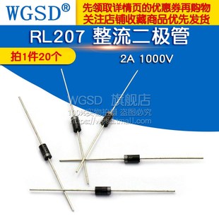 RL207 20个 整流二极管 1000V WGSD