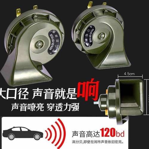 汽车蜗牛喇叭12v超响大音量防水双音轿车摩托货车24v鸣笛喇叭爆响