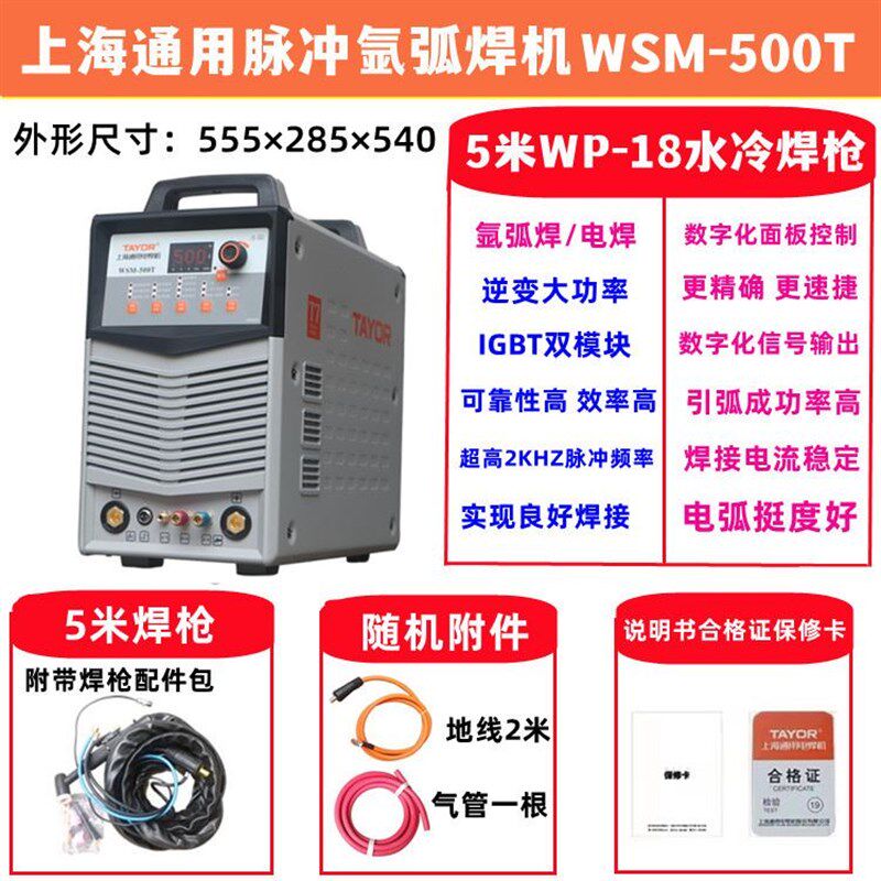 上海通用WSM400T直流脉冲氩弧焊机手工焊两用工业机380V电焊机