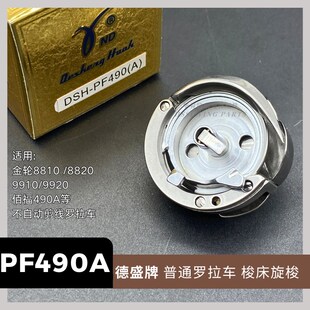 8810 8820 9910 DSH 普通罗拉车 金轮 9920 德盛旋梭大斧 PF490A