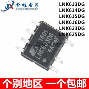 616 623 正品 614DN 原装 615 电源管理芯片 LNK613DG 625贴片SOP7