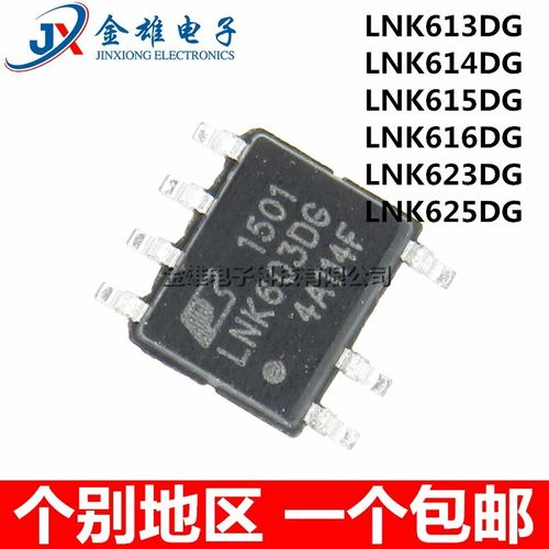 LNK613DG 614DN 615 616 623 625贴片SOP7 电源管理芯片 原装正品