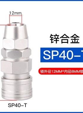 SASE钉枪锌合金C式快速接头公母头SP/PyP20/SH30/PM20/PFSF20/SM4
