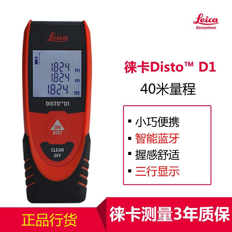 正品行货 徕卡D2/D110/D1/X310激光测距仪 40/60/100/120米