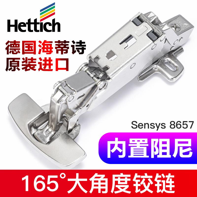 海蒂诗165度全盖铰链180