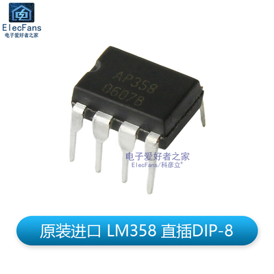 LM358P双通道运算放大器AP358双路直插DIP-8贴片SOP8芯片IC电路