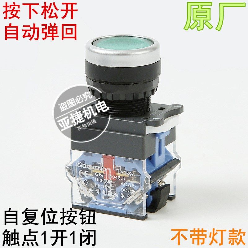 港博 24V自复位220V自锁按钮开关急停旋钮蘑菇头LA239A 10A 690V